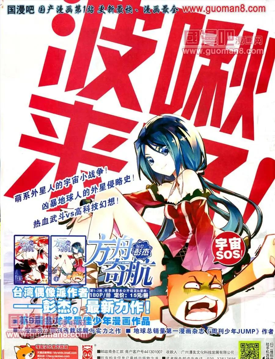🍟漫画SHOW 13年20期 第14页