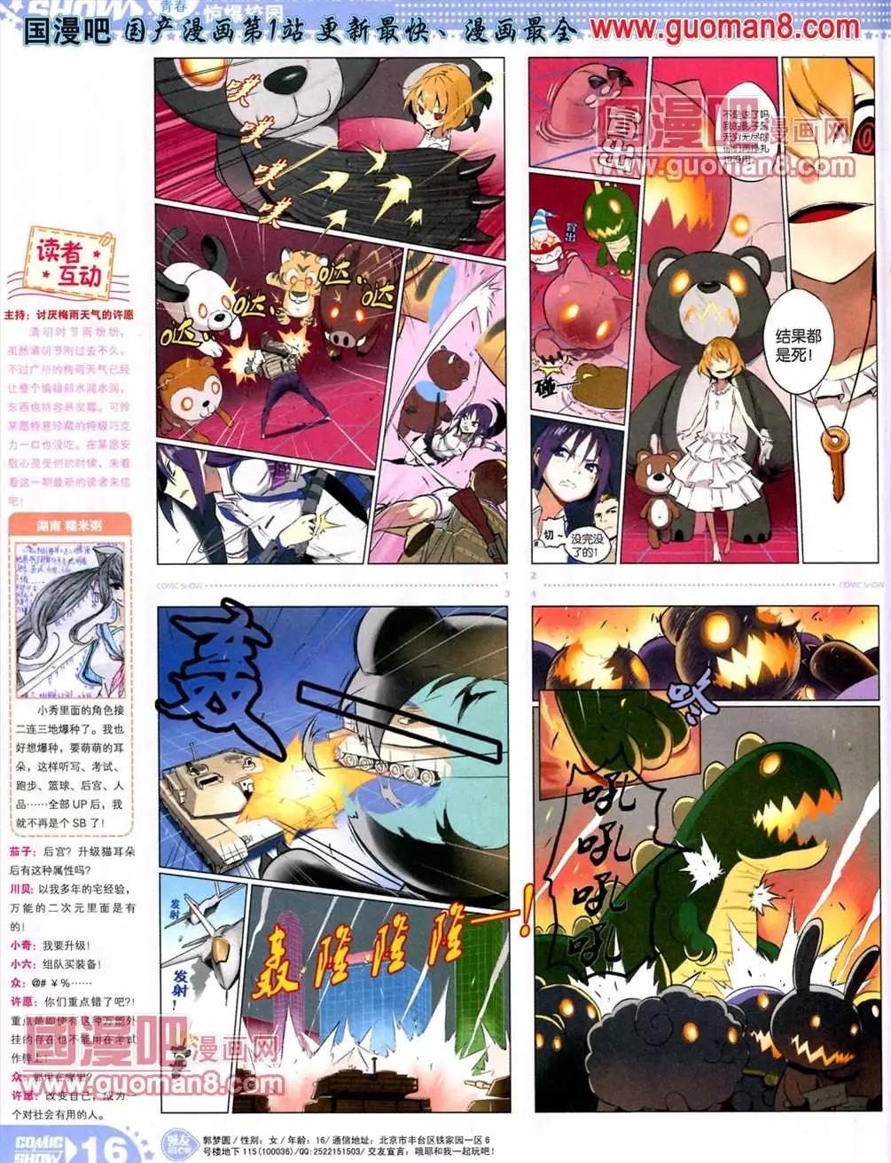 🍟漫画SHOW 13年20期 第16页