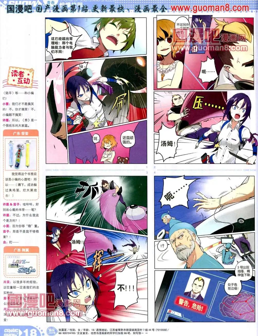 🍟漫画SHOW 13年20期 第18页