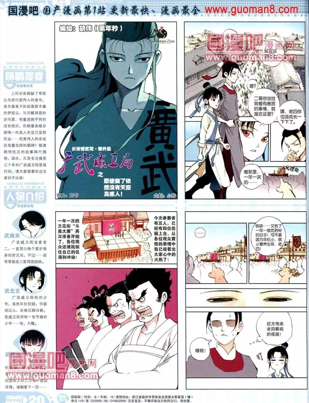 🍟漫画SHOW 13年20期 第20页