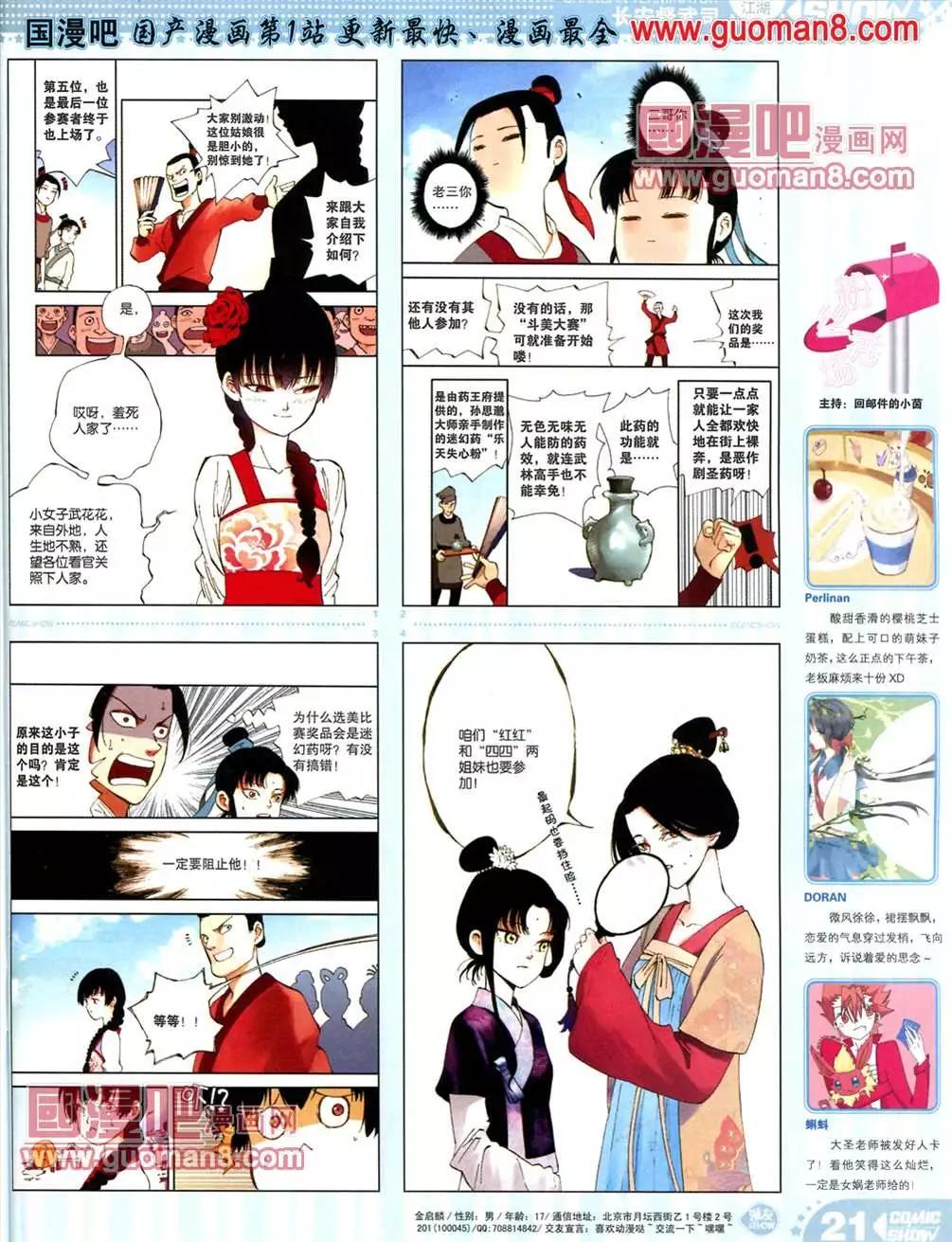 🍟漫画SHOW 13年20期 第21页