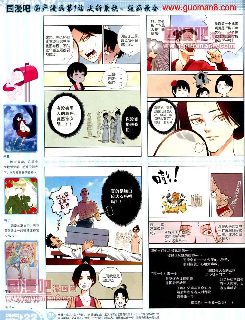 🍟漫画SHOW 13年20期 第22页