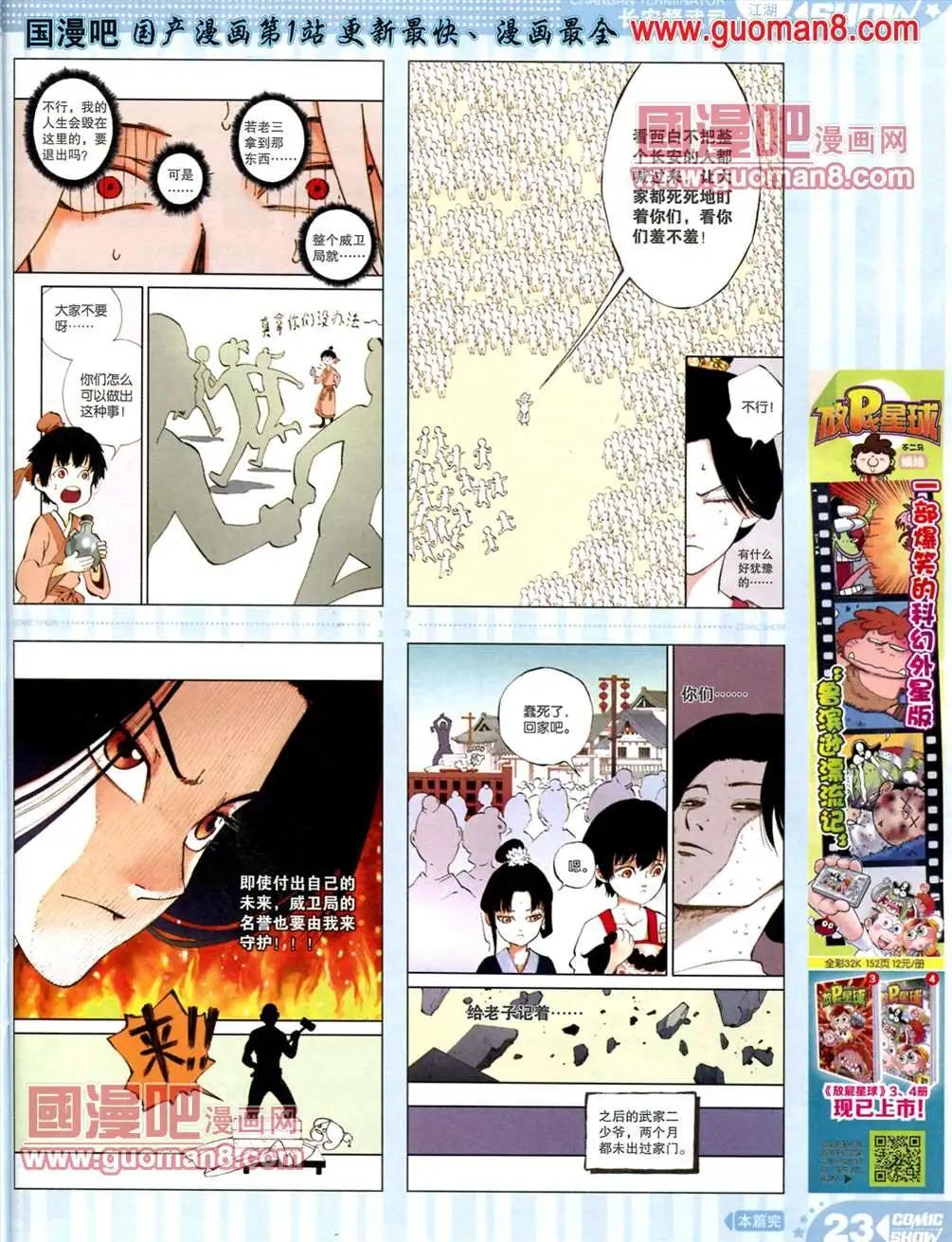🍟漫画SHOW 13年20期 第23页