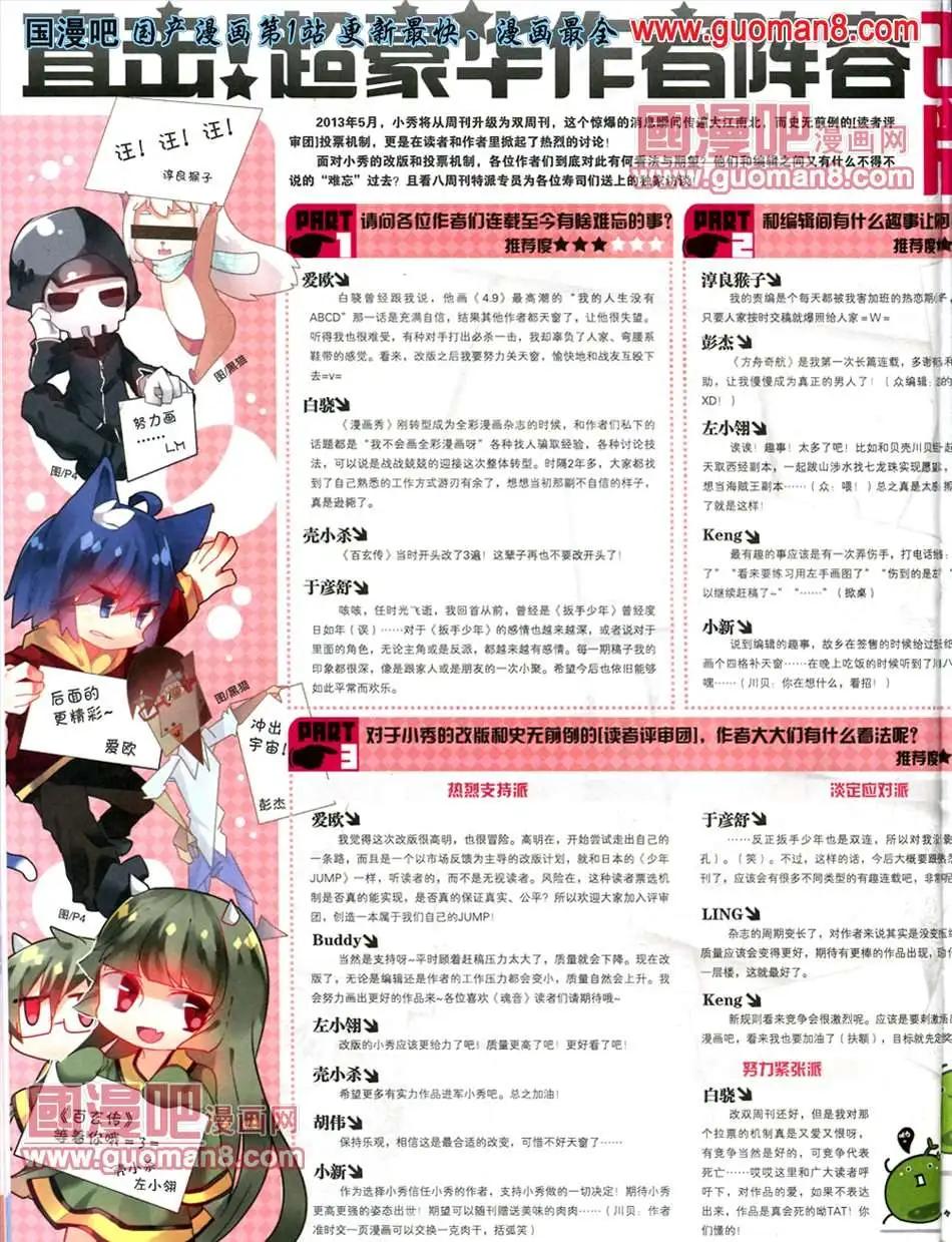 🍟漫画SHOW 13年20期 第24页