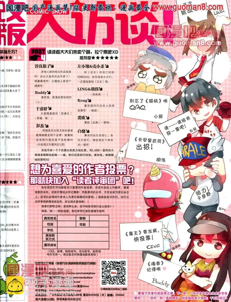 🍟漫画SHOW 13年20期 第25页
