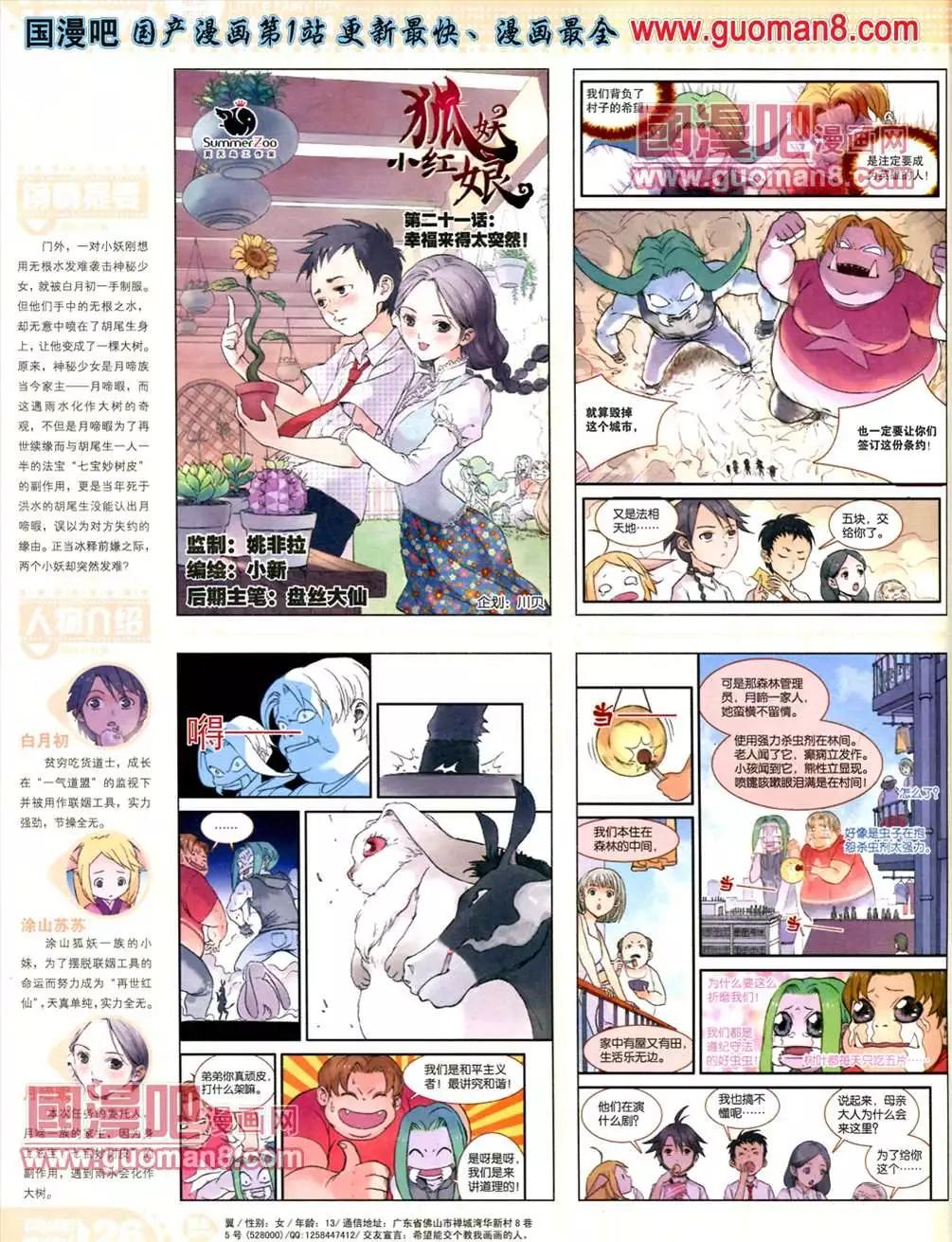 🍟漫画SHOW 13年20期 第26页