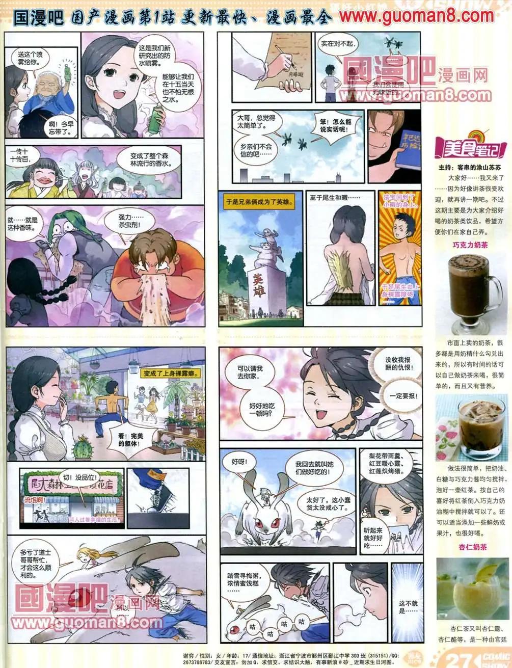 🍟漫画SHOW 13年20期 第27页