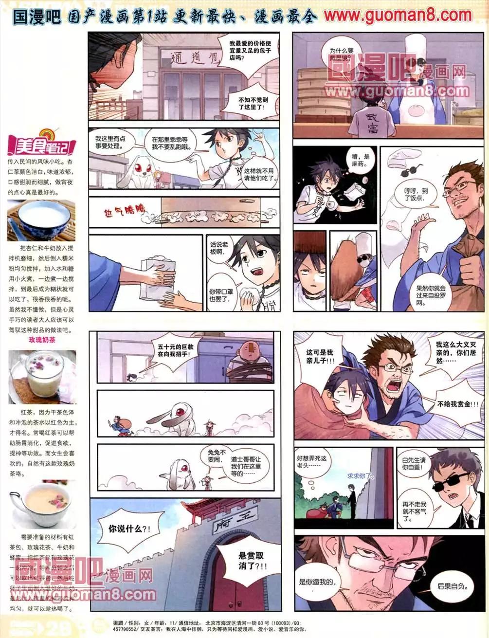 🍟漫画SHOW 13年20期 第28页