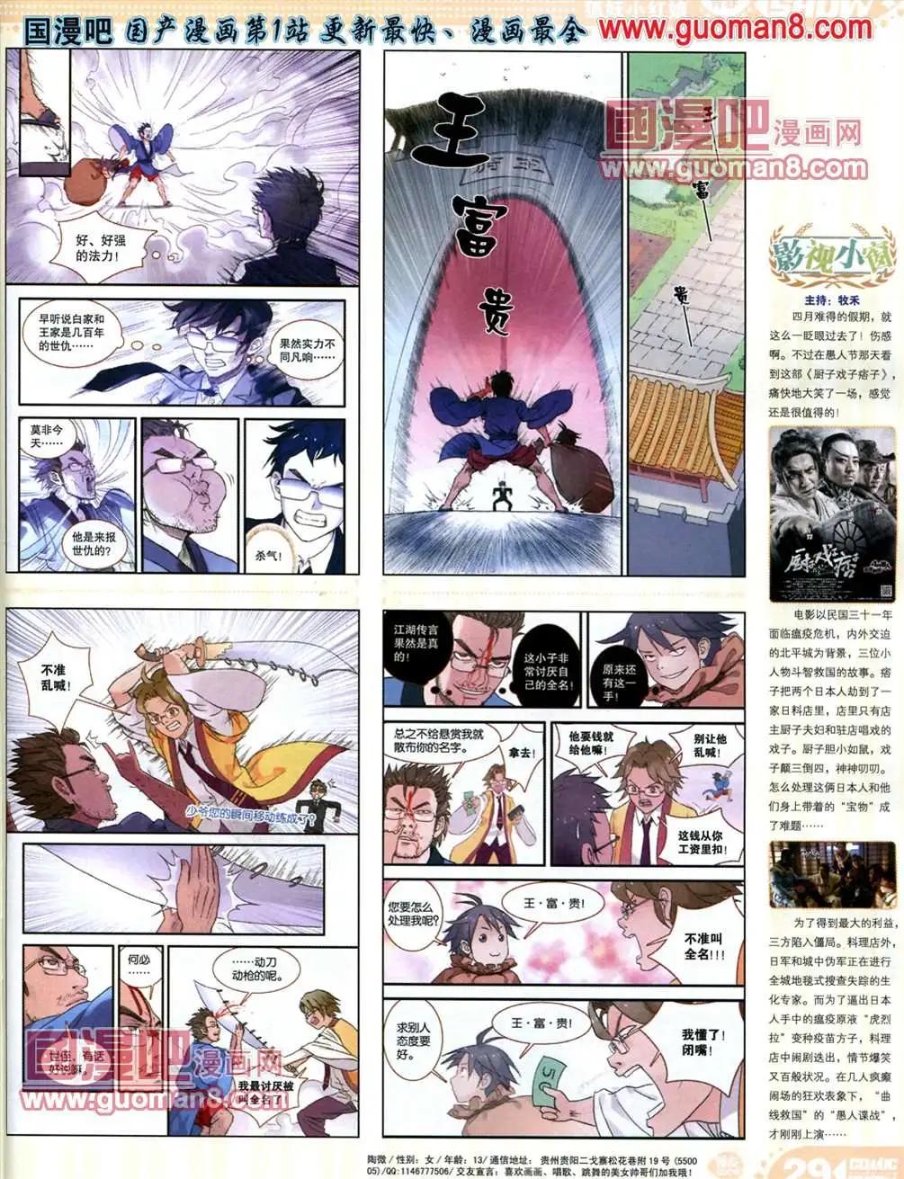 🍟漫画SHOW 13年20期 第29页