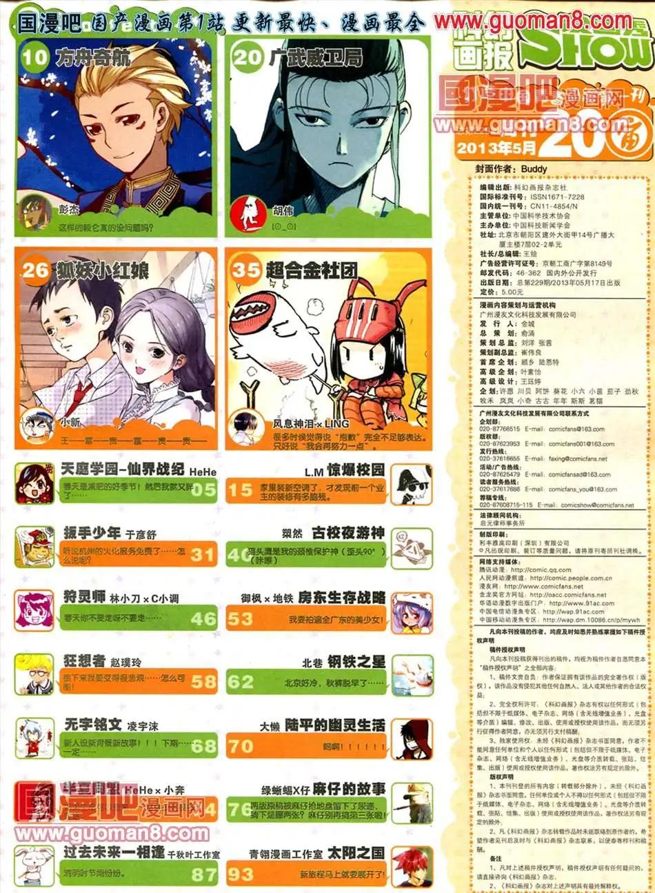 🍟漫画SHOW 13年20期 第3页