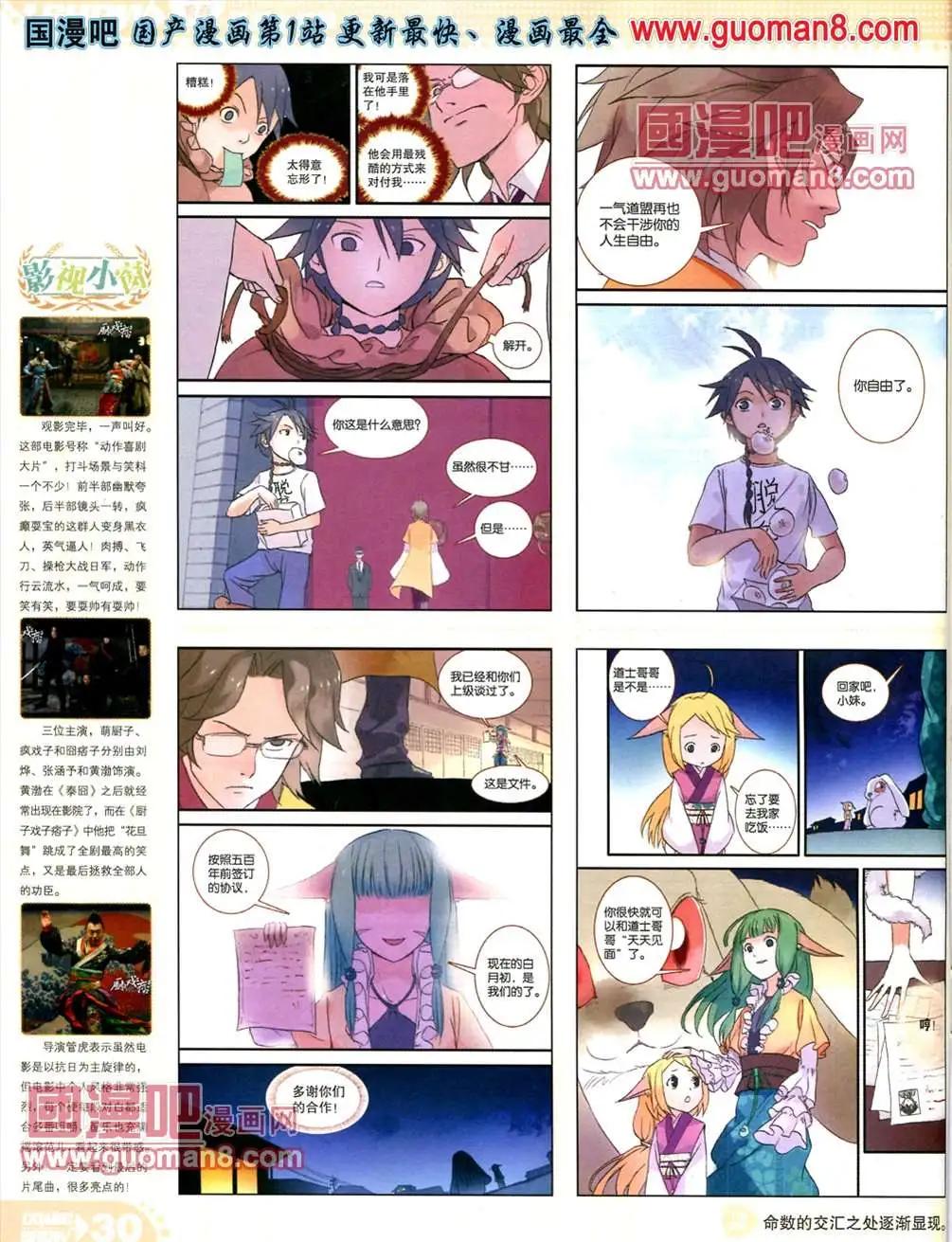🍟漫画SHOW 13年20期 第30页