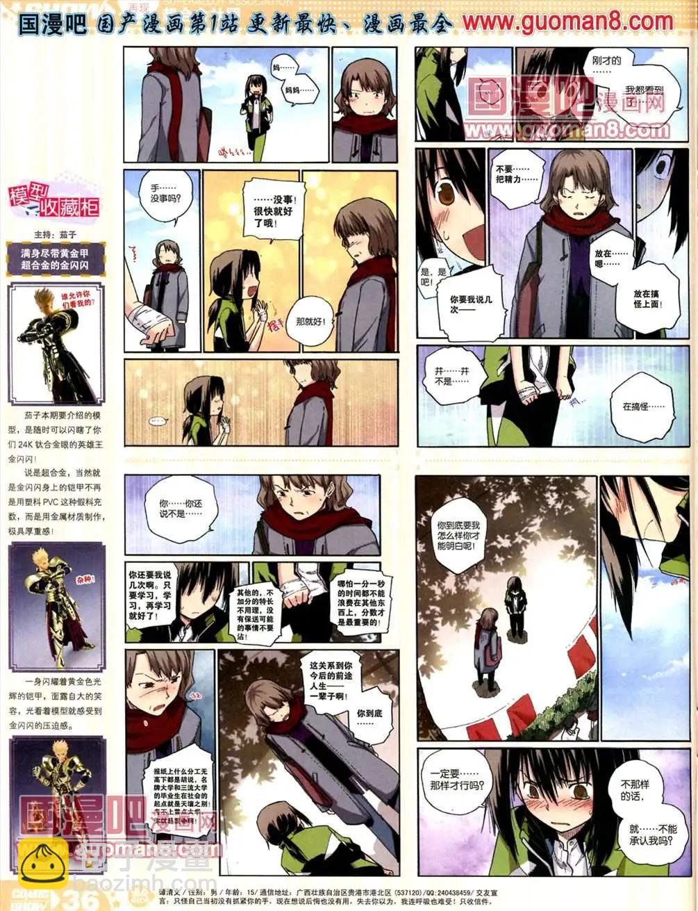 🍟漫画SHOW 13年20期 第36页