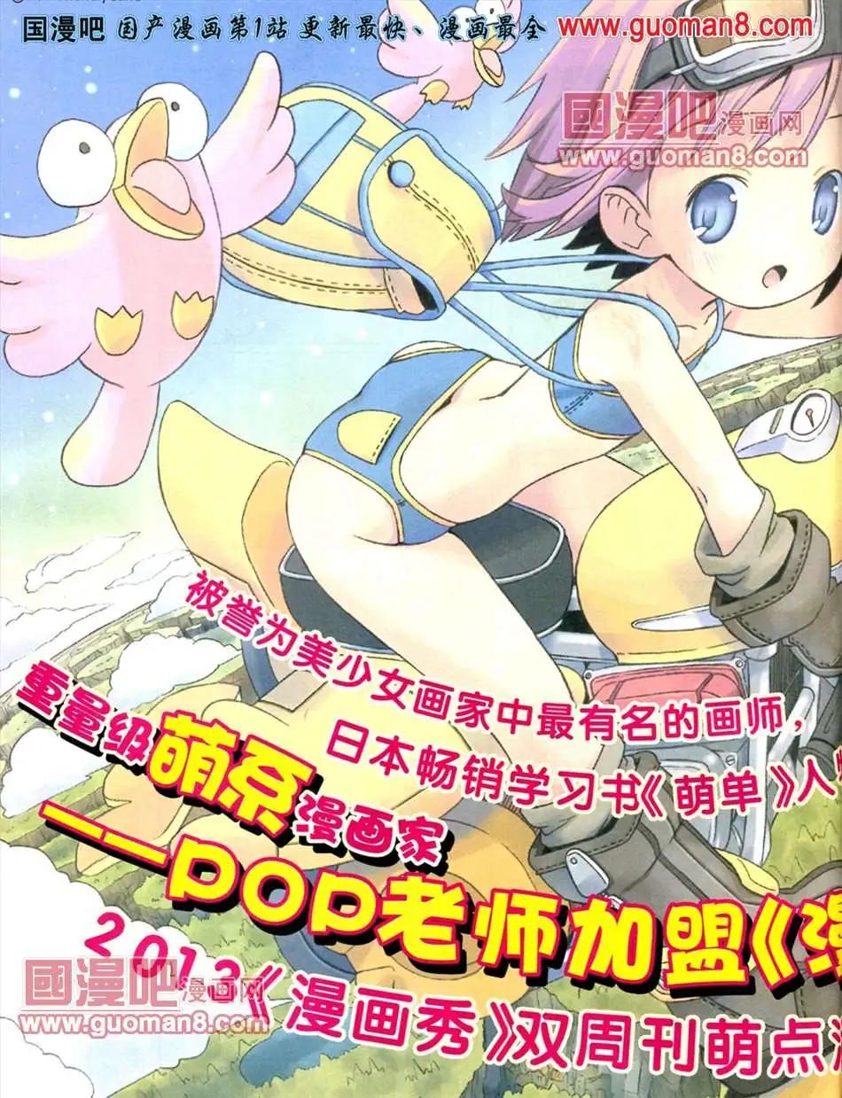 🍟漫画SHOW 13年20期 第38页