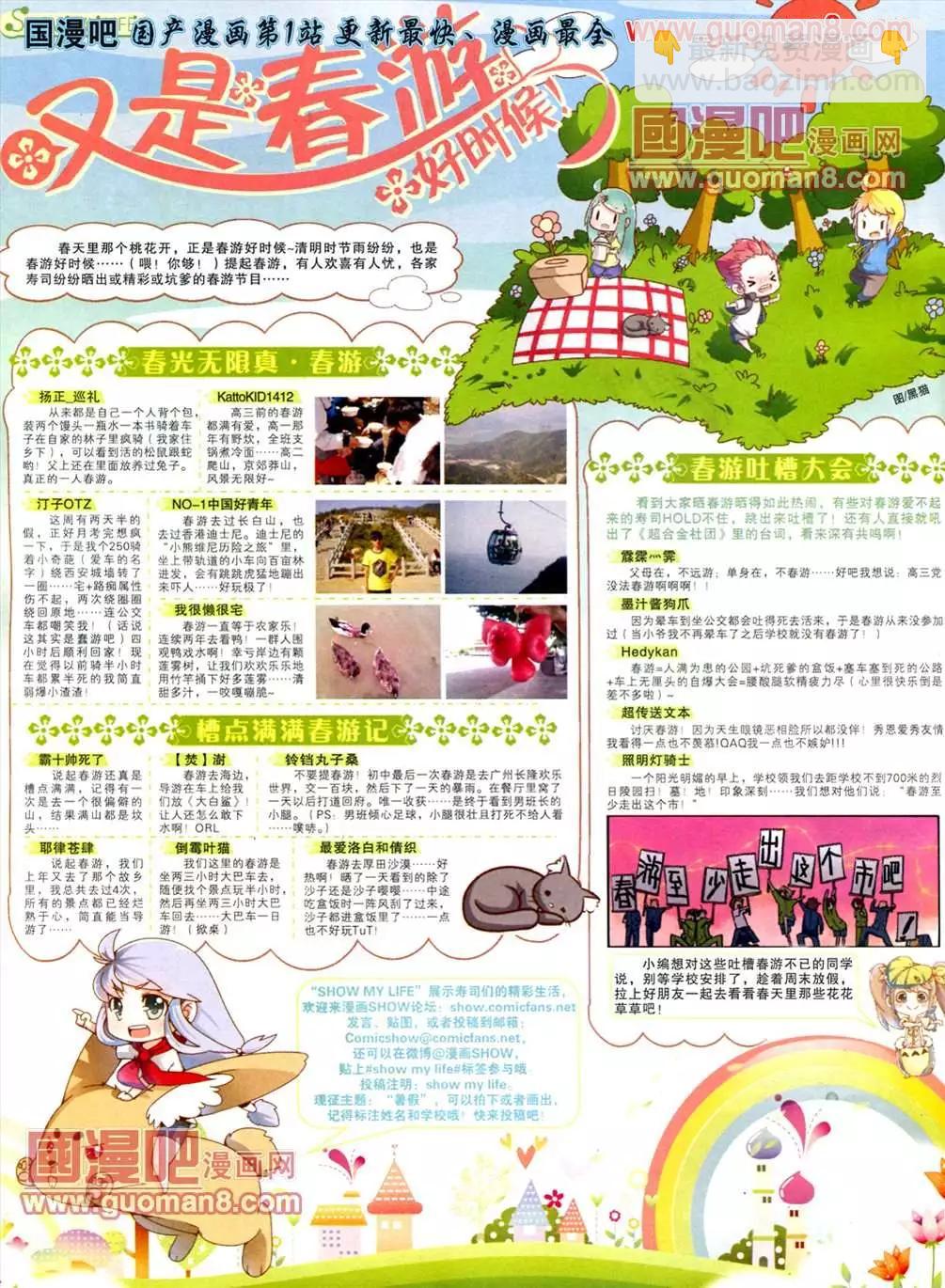 🍟漫画SHOW 13年20期 第4页