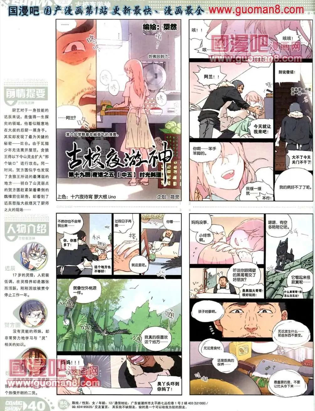 🍟漫画SHOW 13年20期 第40页