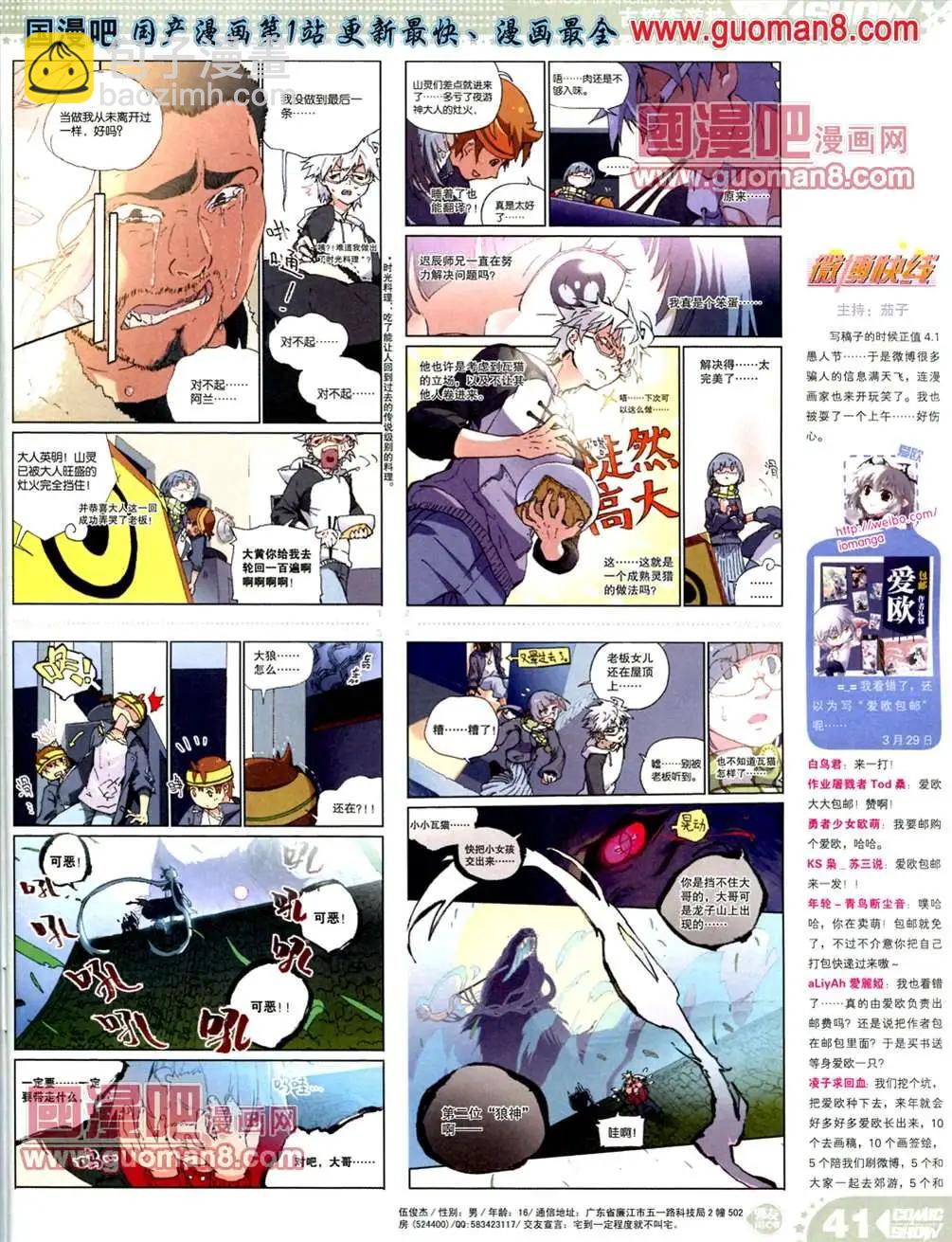 🍟漫画SHOW 13年20期 第41页