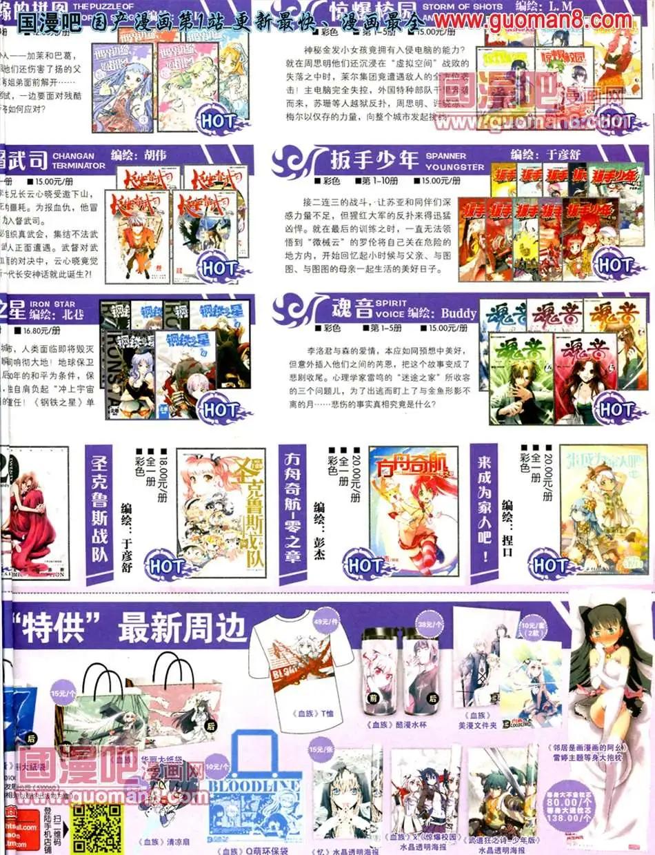🍟漫画SHOW 13年20期 第45页