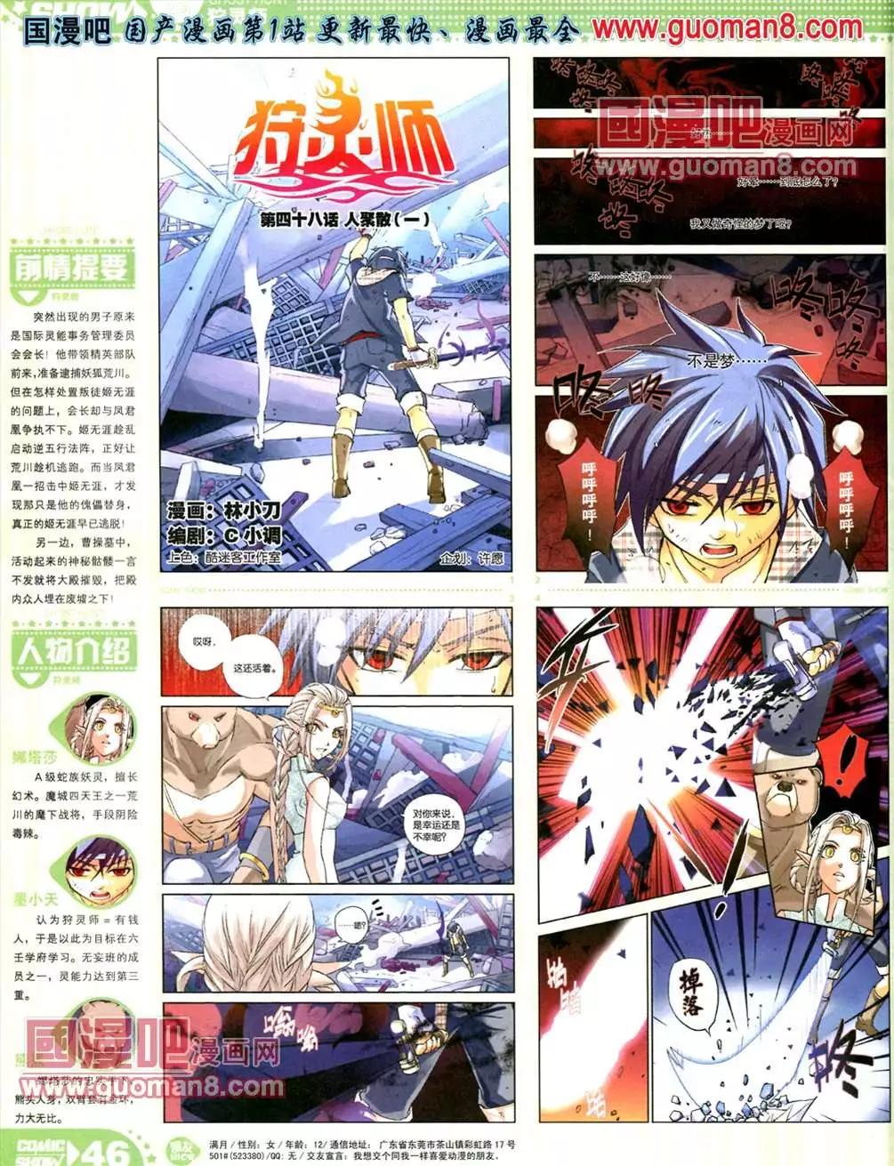 🍟漫画SHOW 13年20期 第46页
