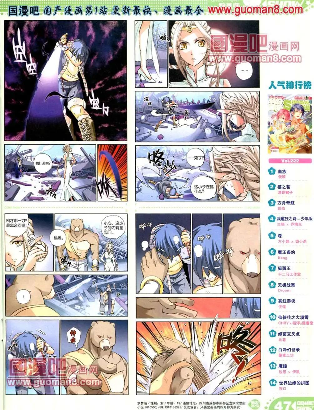 🍟漫画SHOW 13年20期 第47页