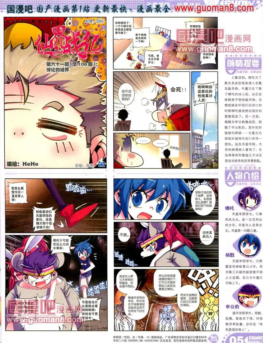🍟漫画SHOW 13年20期 第5页