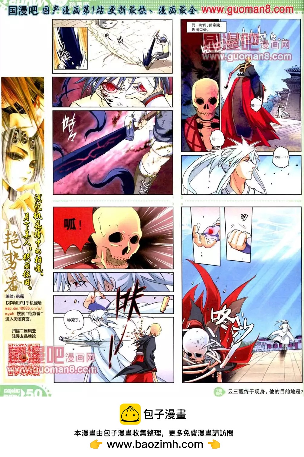 🍟漫画SHOW 13年20期 第50页