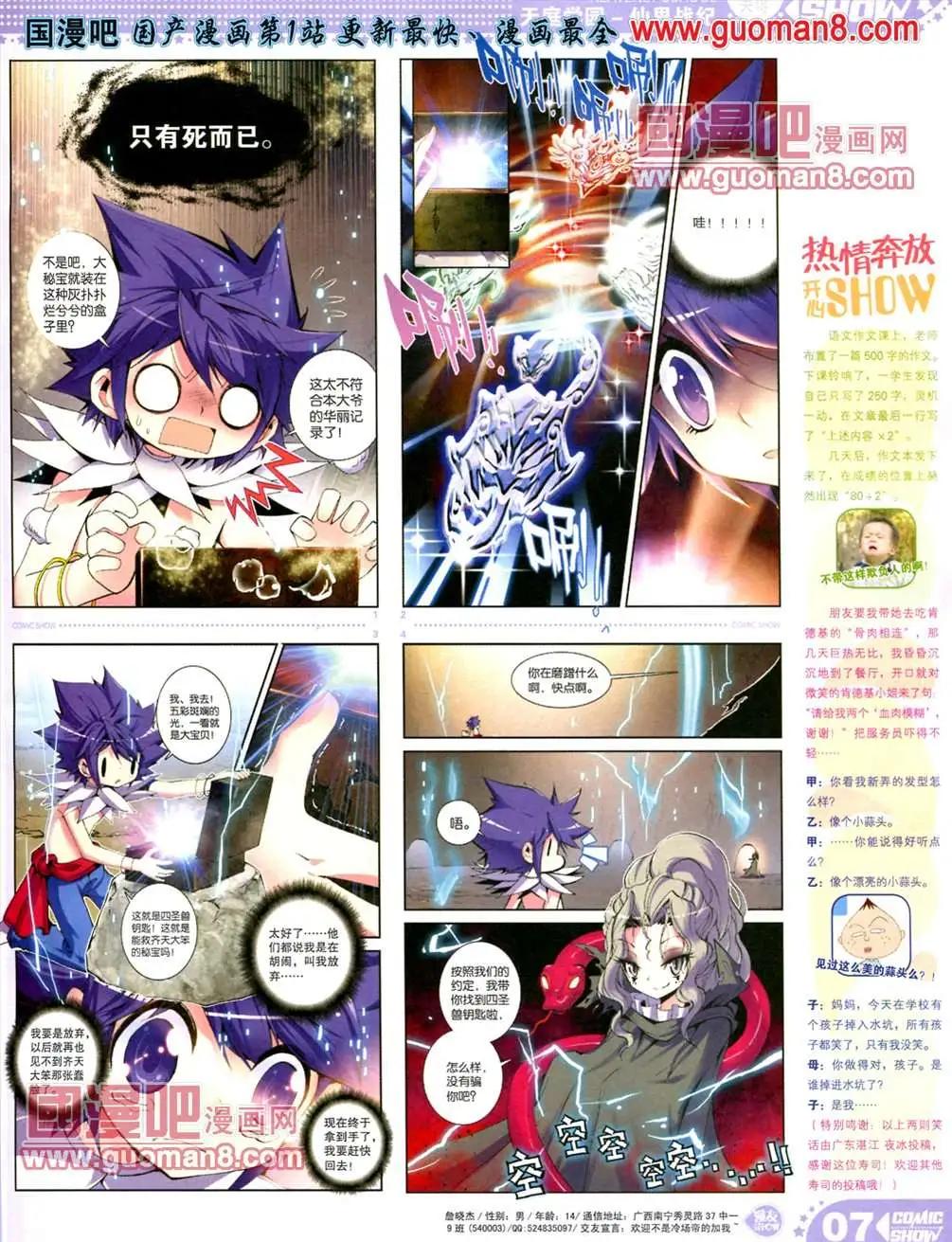 🍟漫画SHOW 13年20期 第7页
