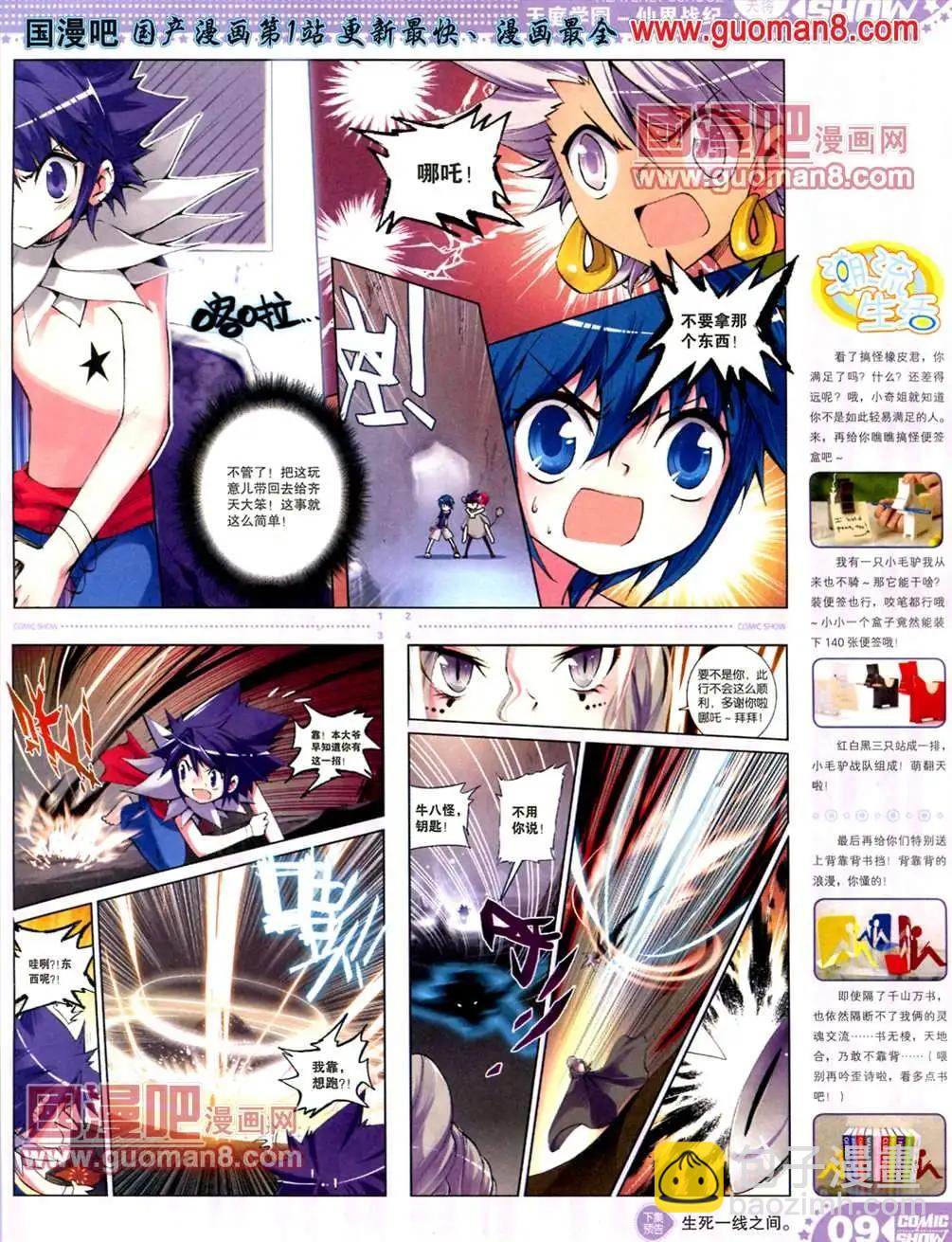 🍟漫画SHOW 13年20期 第9页