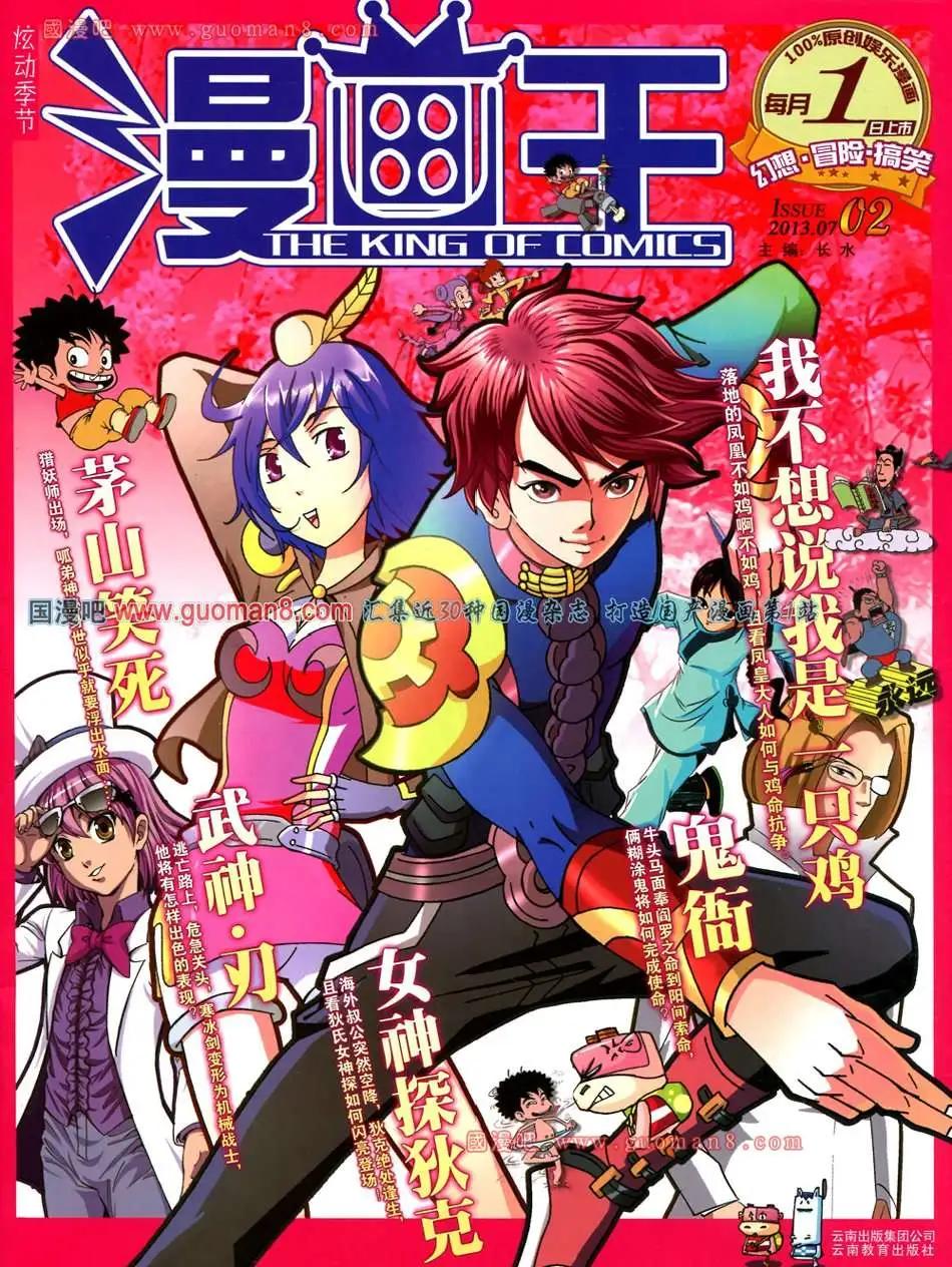 🍟漫画王 2期 第1页