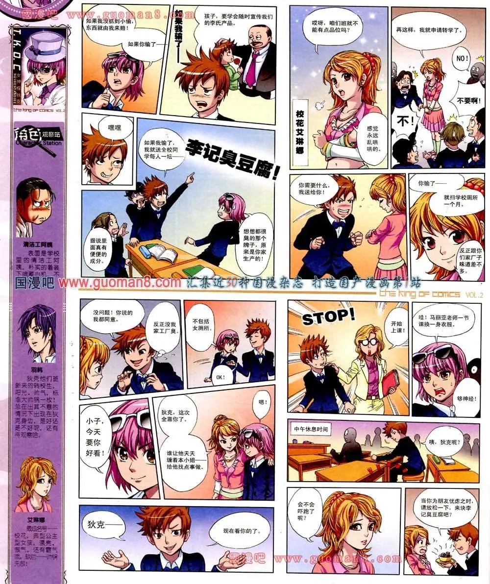 🍟漫画王 2期 第10页