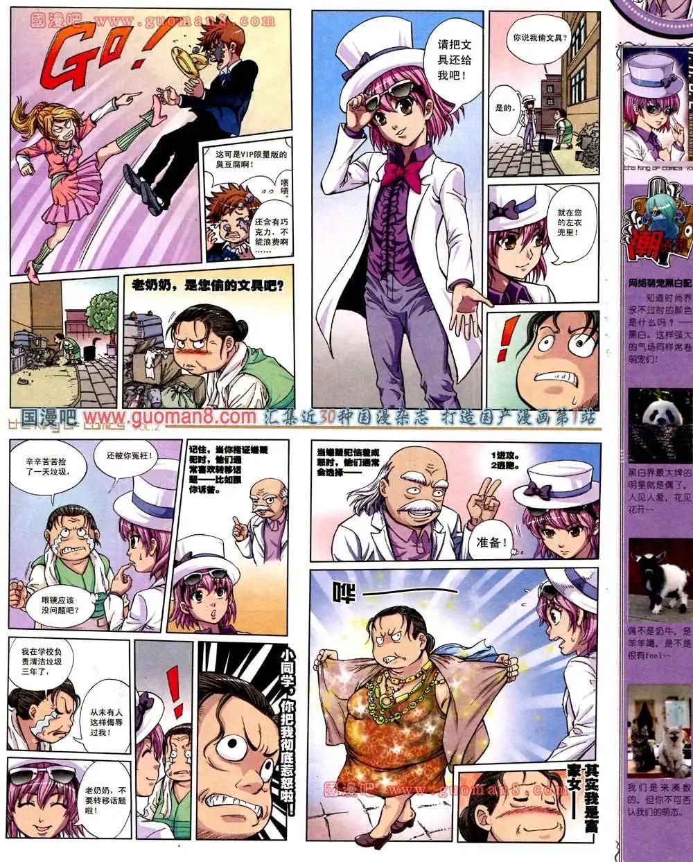 🍟漫画王 2期 第11页