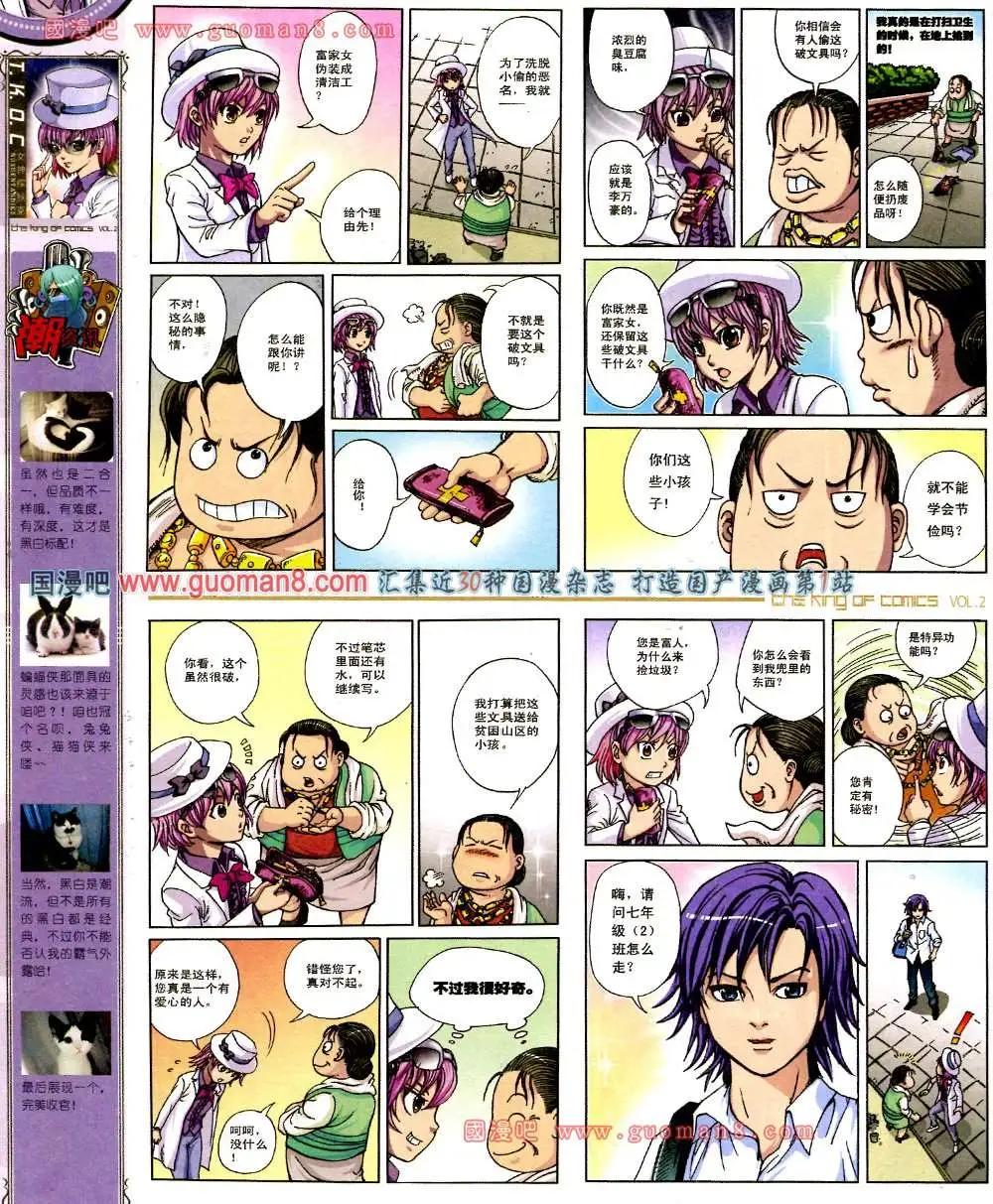 🍟漫画王 2期 第12页