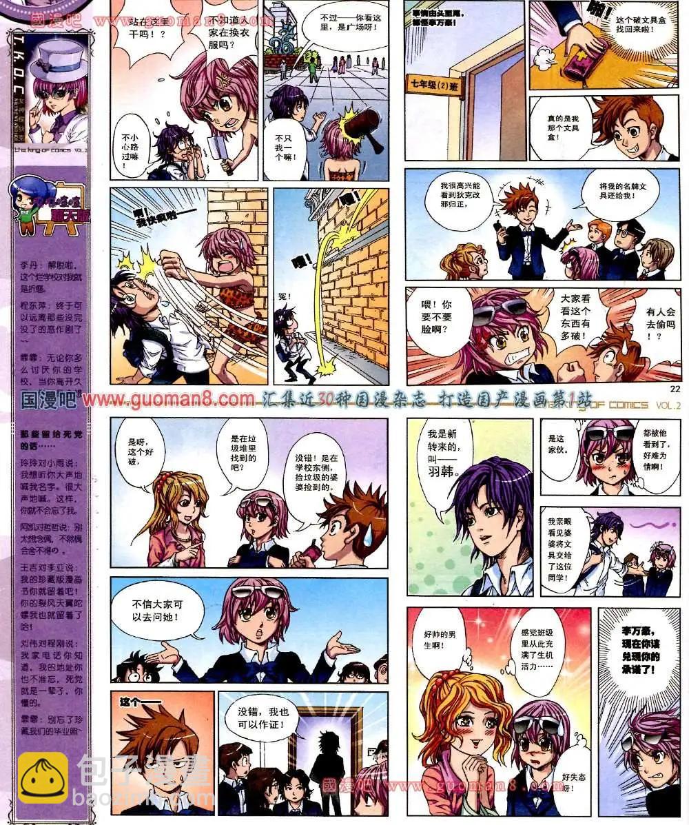 🍟漫画王 2期 第14页