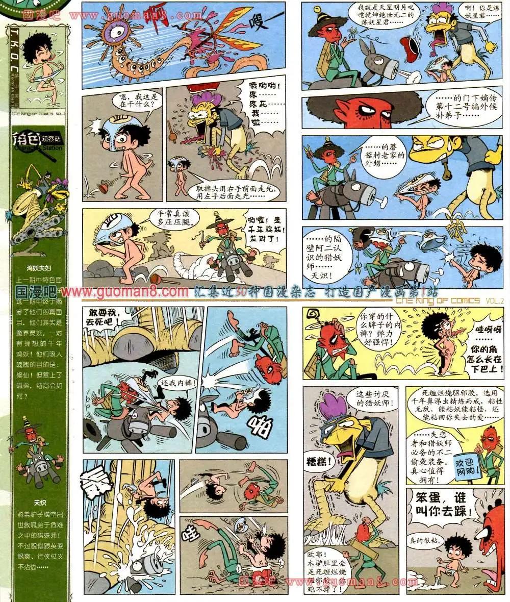 🍟漫画王 2期 第16页