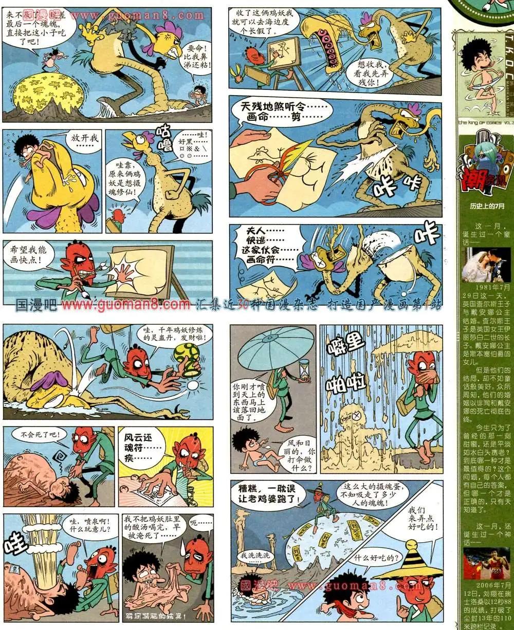 🍟漫画王 2期 第17页