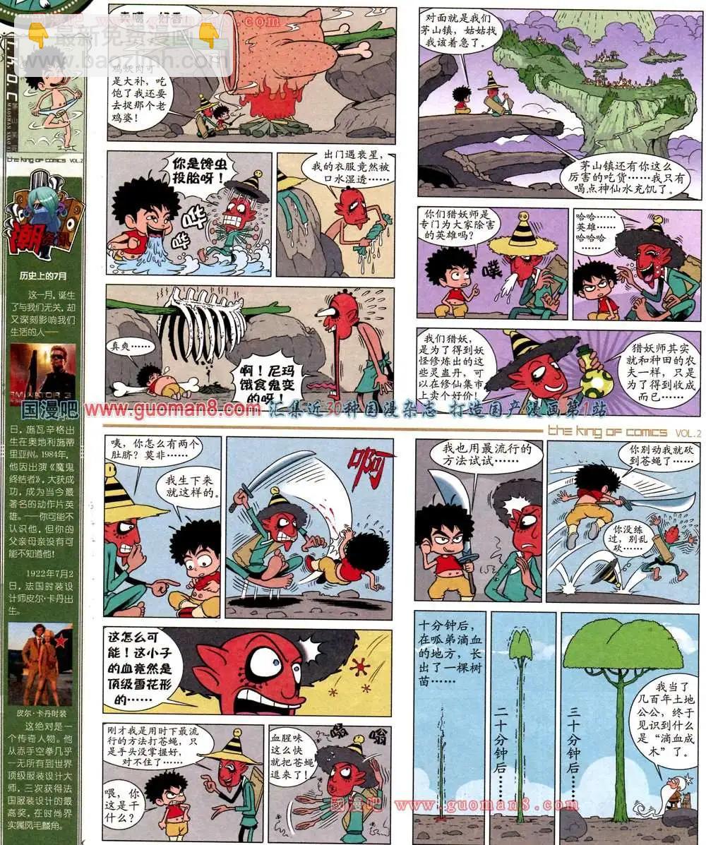 🍟漫画王 2期 第18页