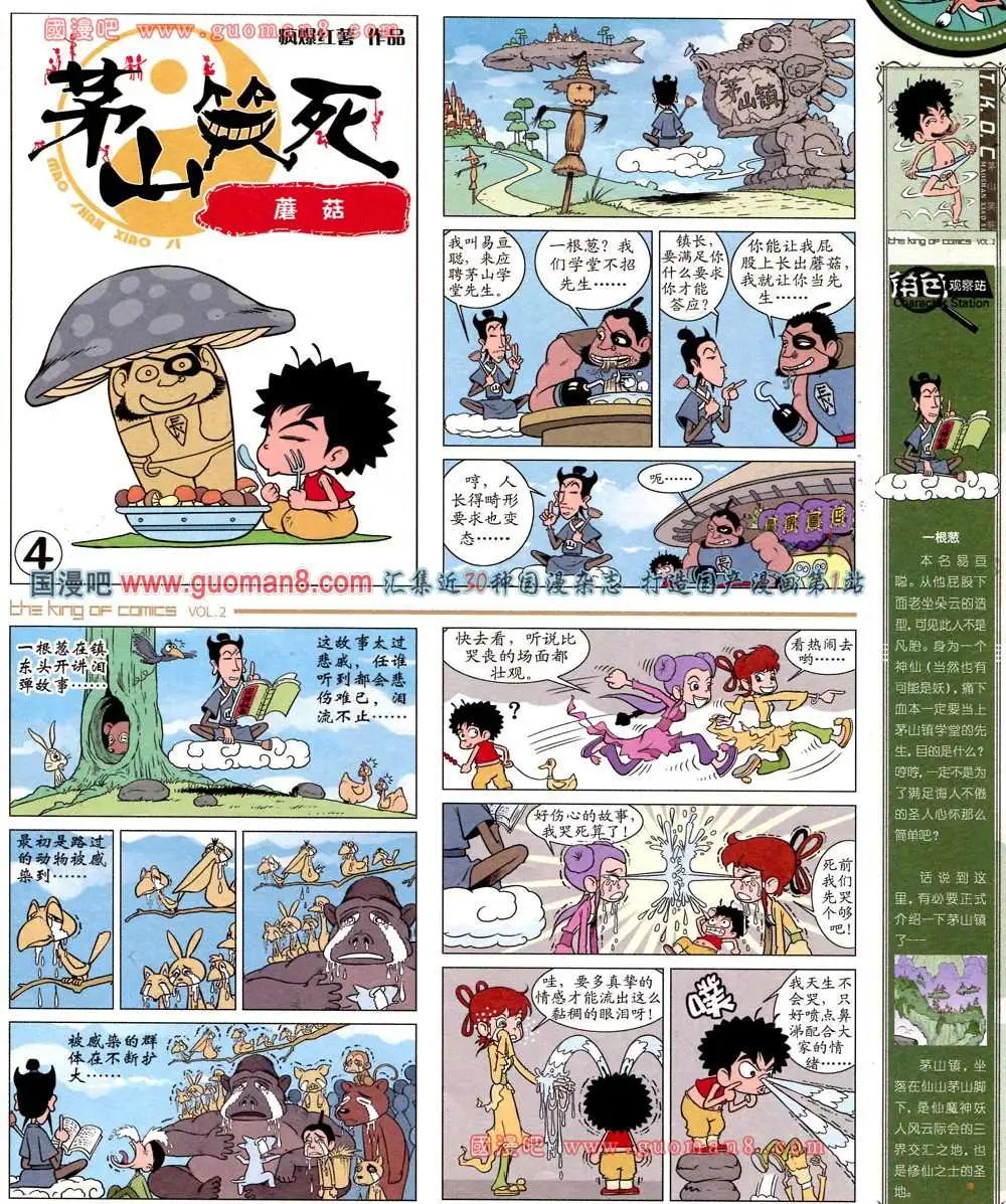 🍟漫画王 2期 第19页