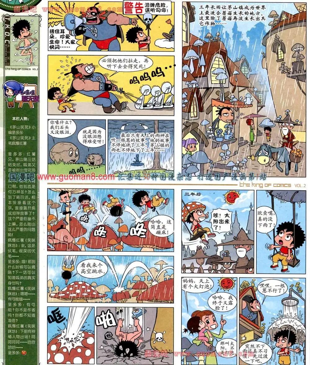 🍟漫画王 2期 第20页