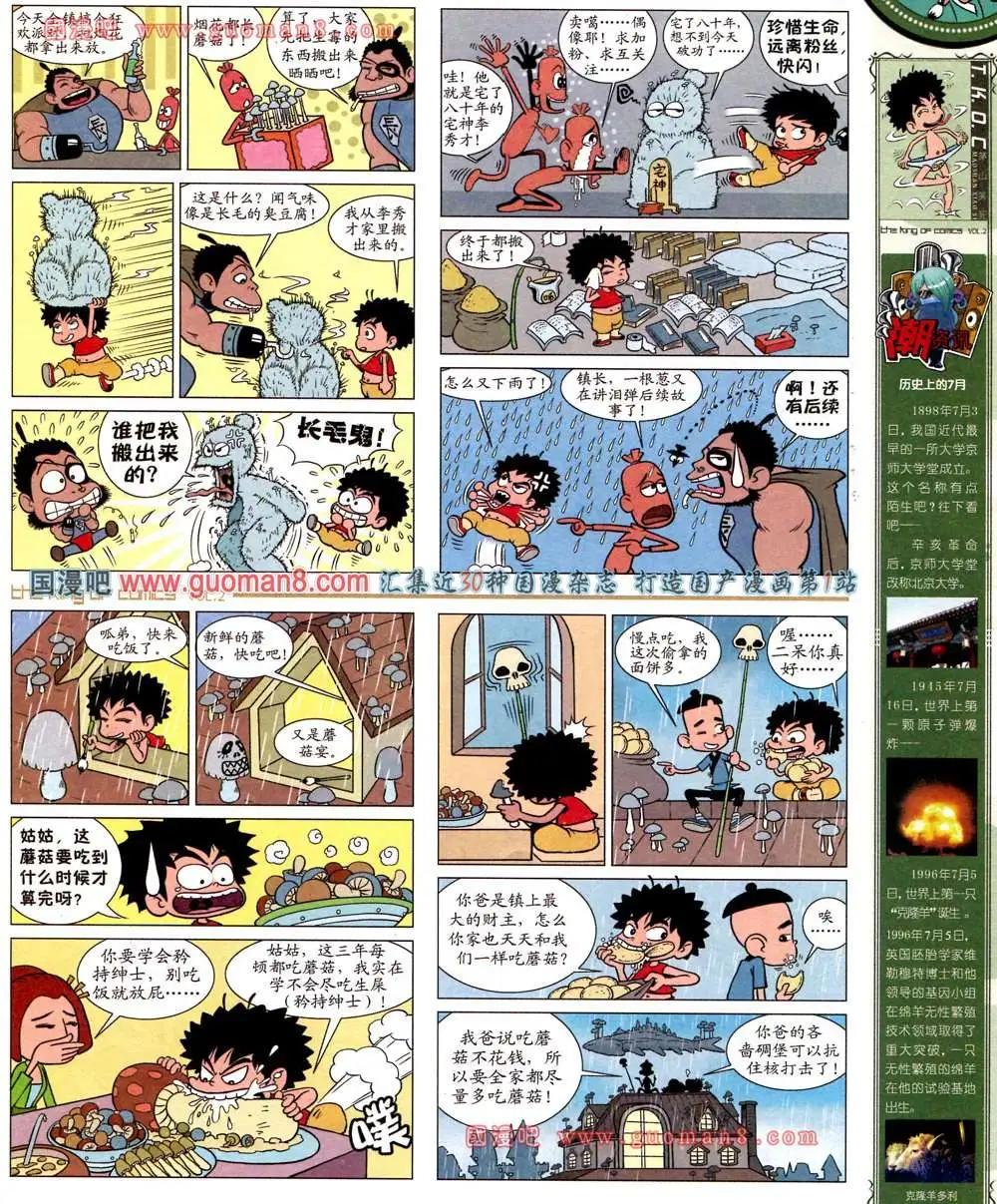 🍟漫画王 2期 第21页