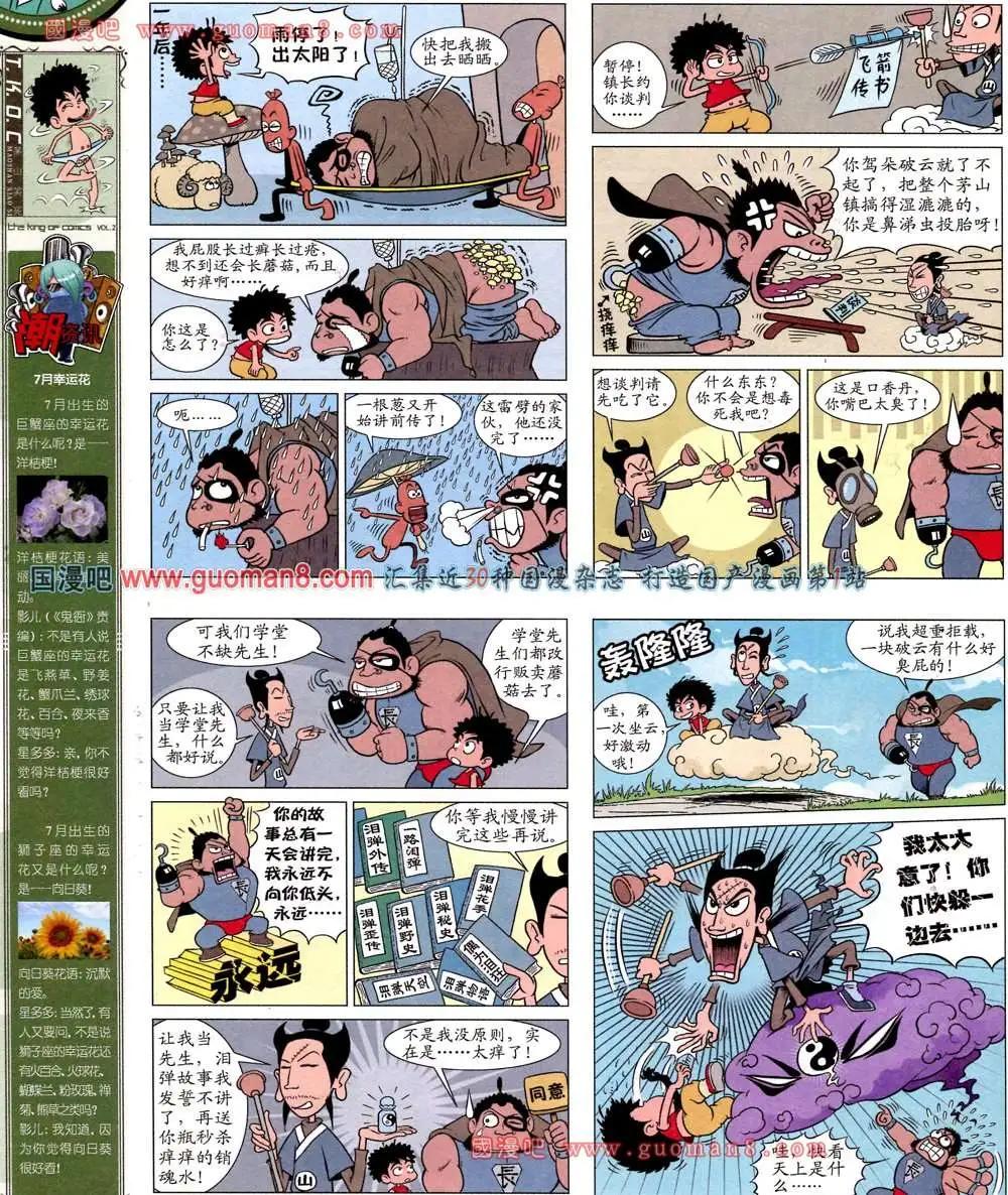 🍟漫画王 2期 第22页