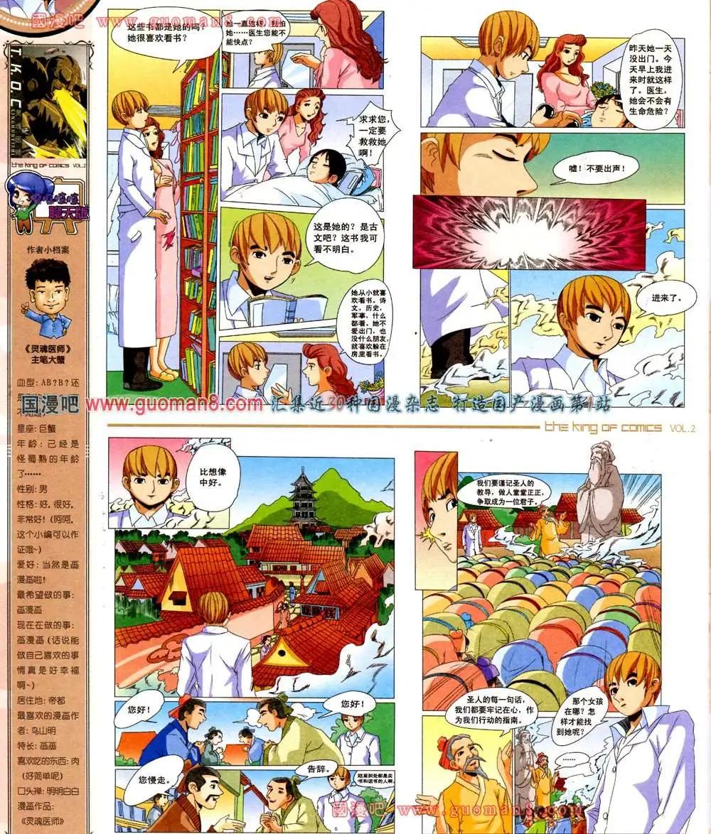 🍟漫画王 2期 第24页