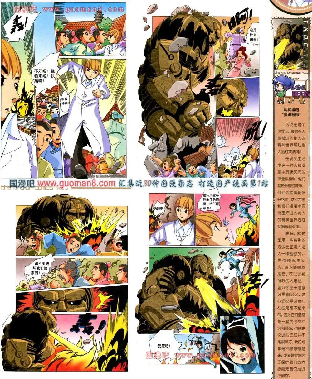 🍟漫画王 2期 第25页