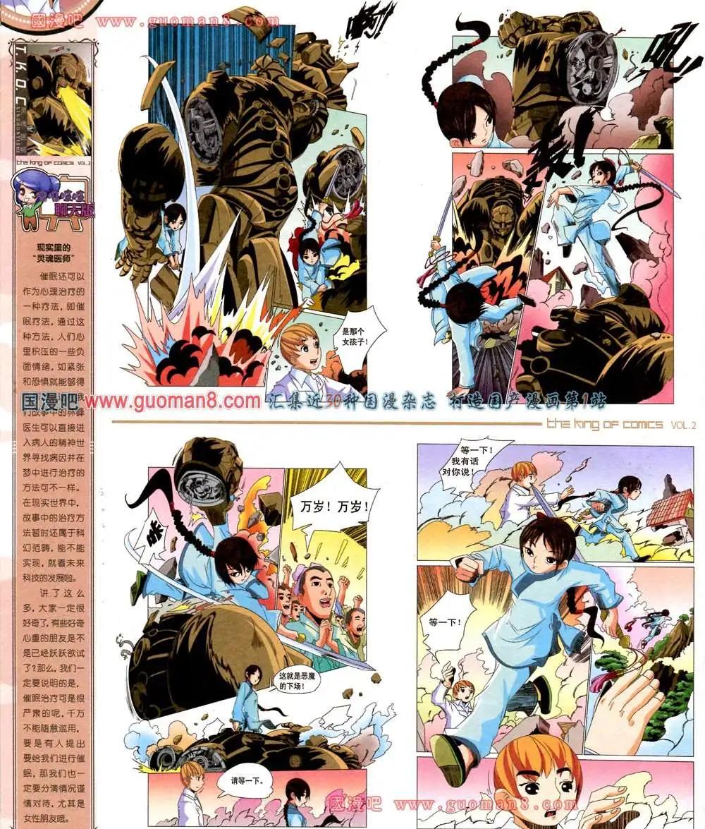 🍟漫画王 2期 第26页