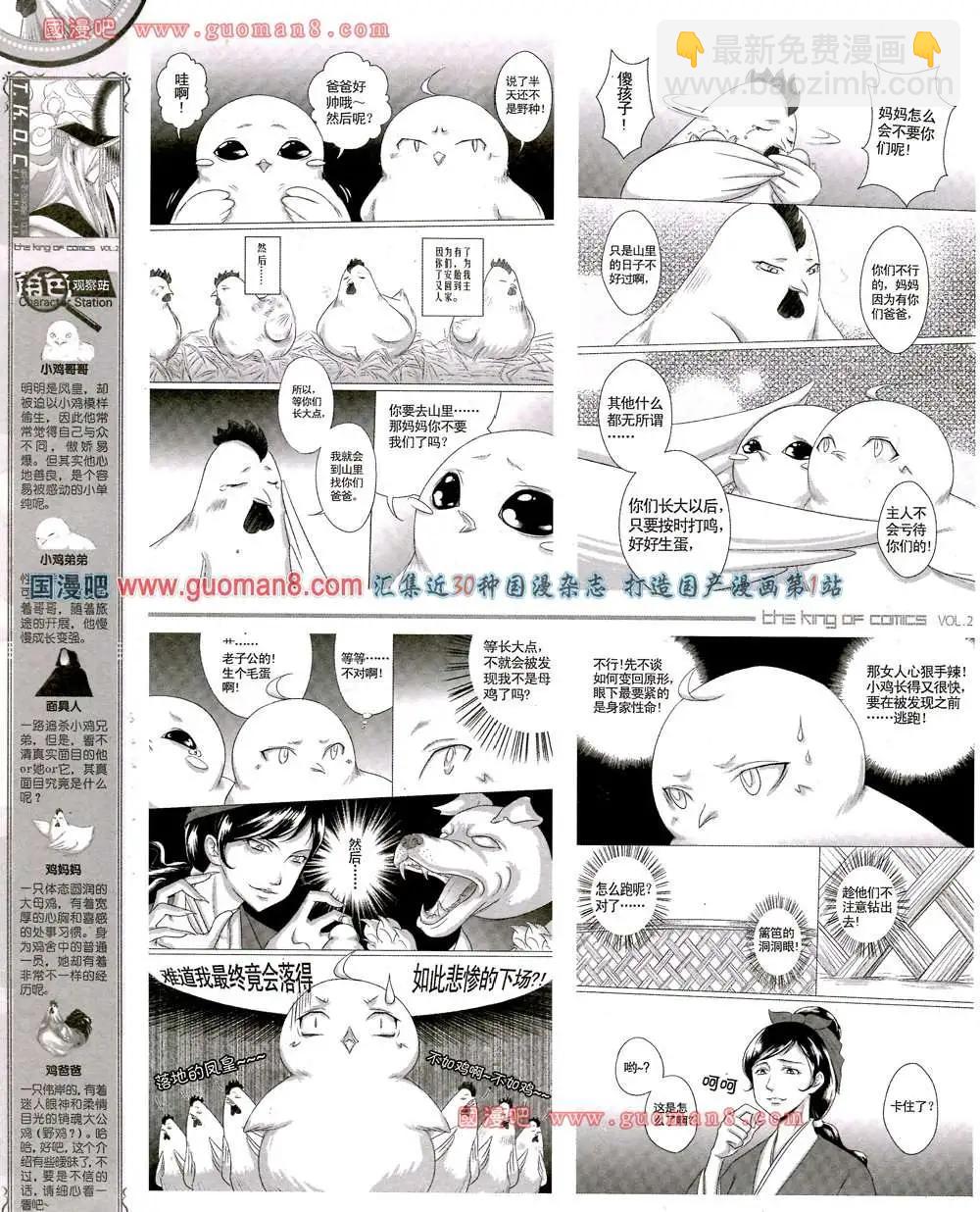 🍟漫画王 2期 第30页