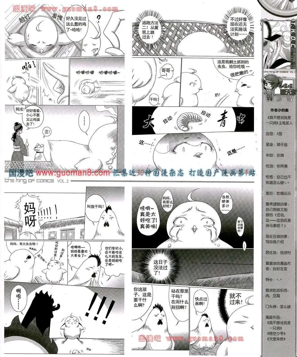 🍟漫画王 2期 第31页