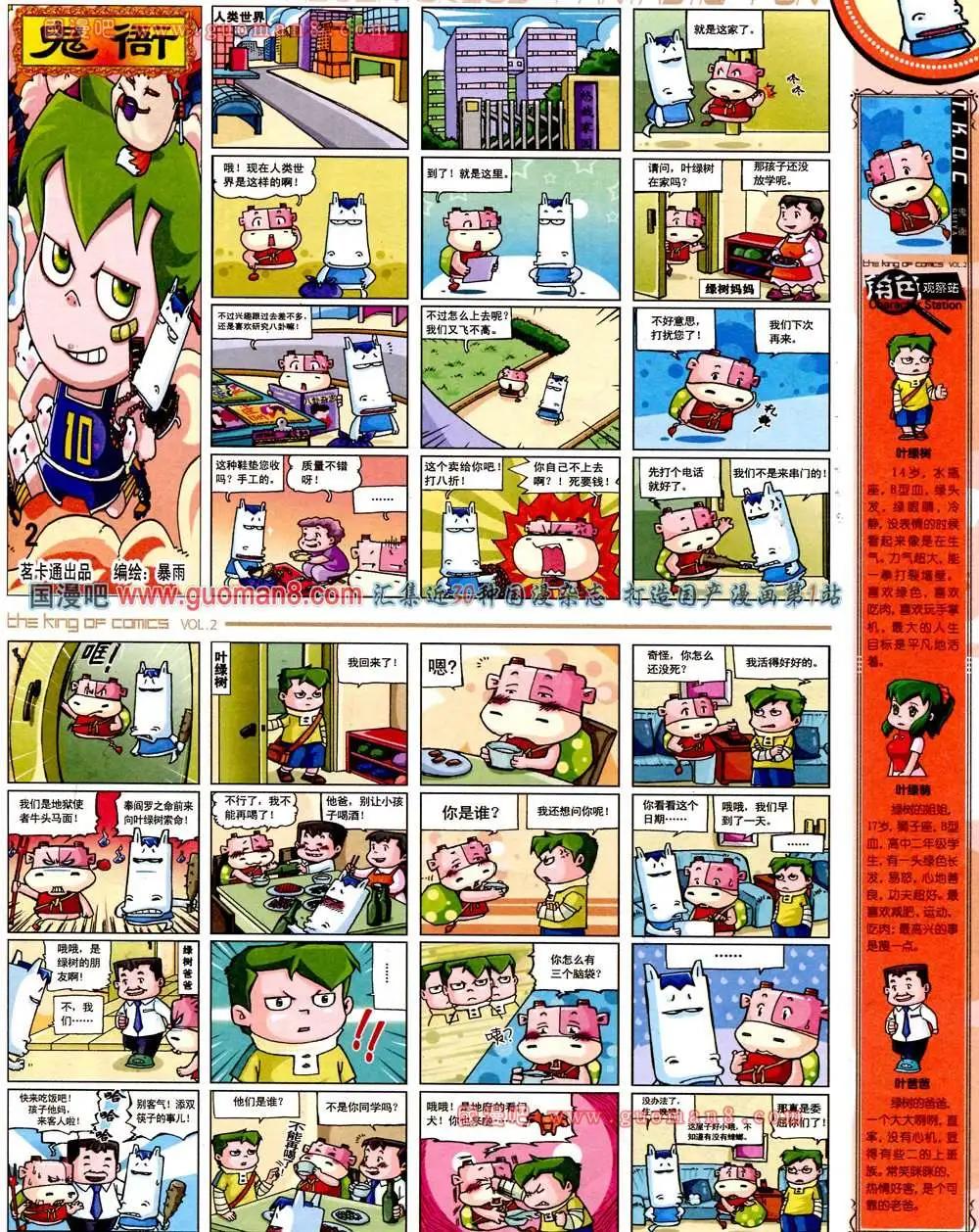 🍟漫画王 2期 第35页