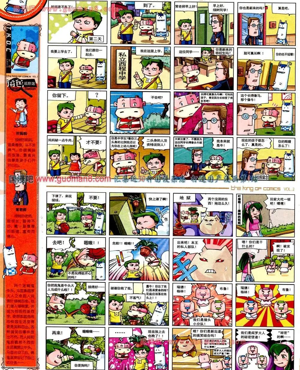 🍟漫画王 2期 第36页