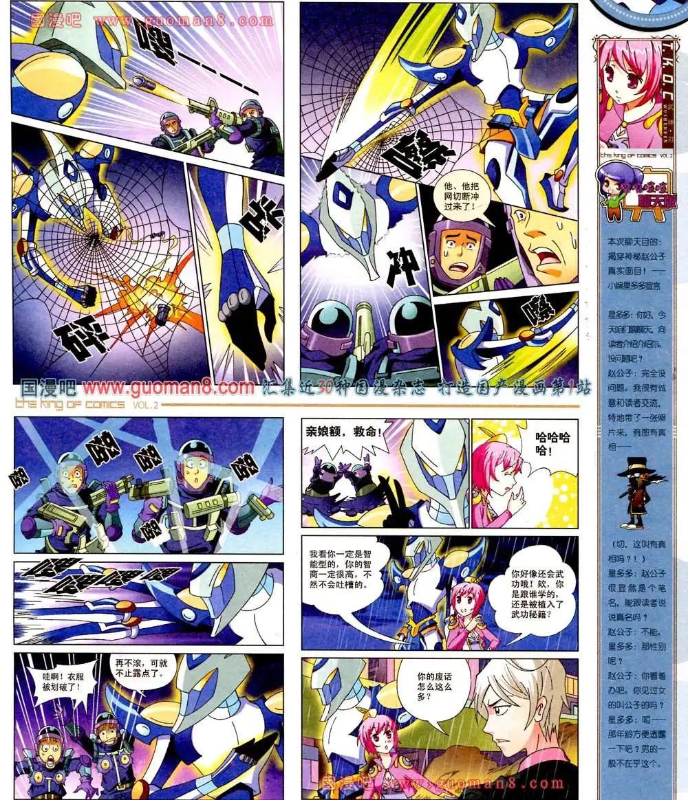 🍟漫画王 2期 第5页