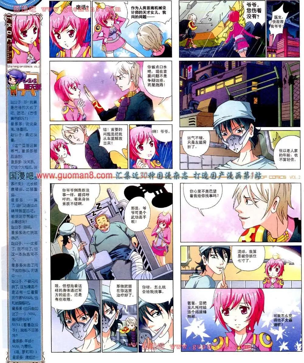 🍟漫画王 2期 第6页