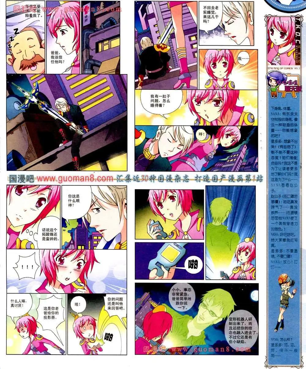 🍟漫画王 2期 第7页