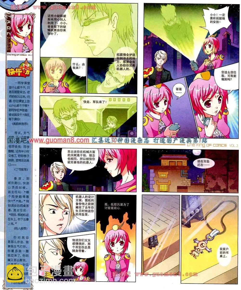 🍟漫画王 2期 第8页